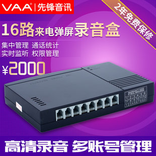 錄音系統遠程管理先鋒 VAAYD16監聽電話設備全面解析